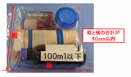 液体物持ち込み