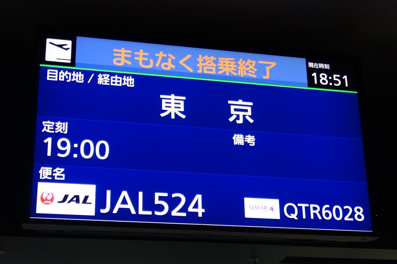 飛行機搭乗終了